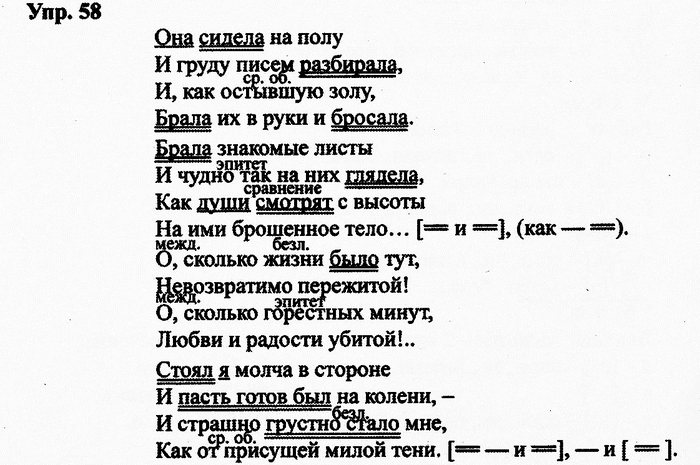 Русский язык, 11 класс, Дейкина, Пахнова, 2009, задание: 58