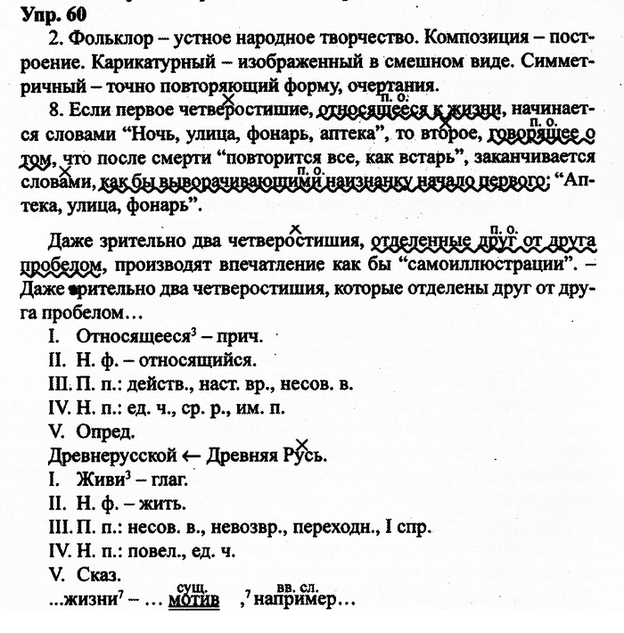 Русский язык, 11 класс, Дейкина, Пахнова, 2009, задание: 60