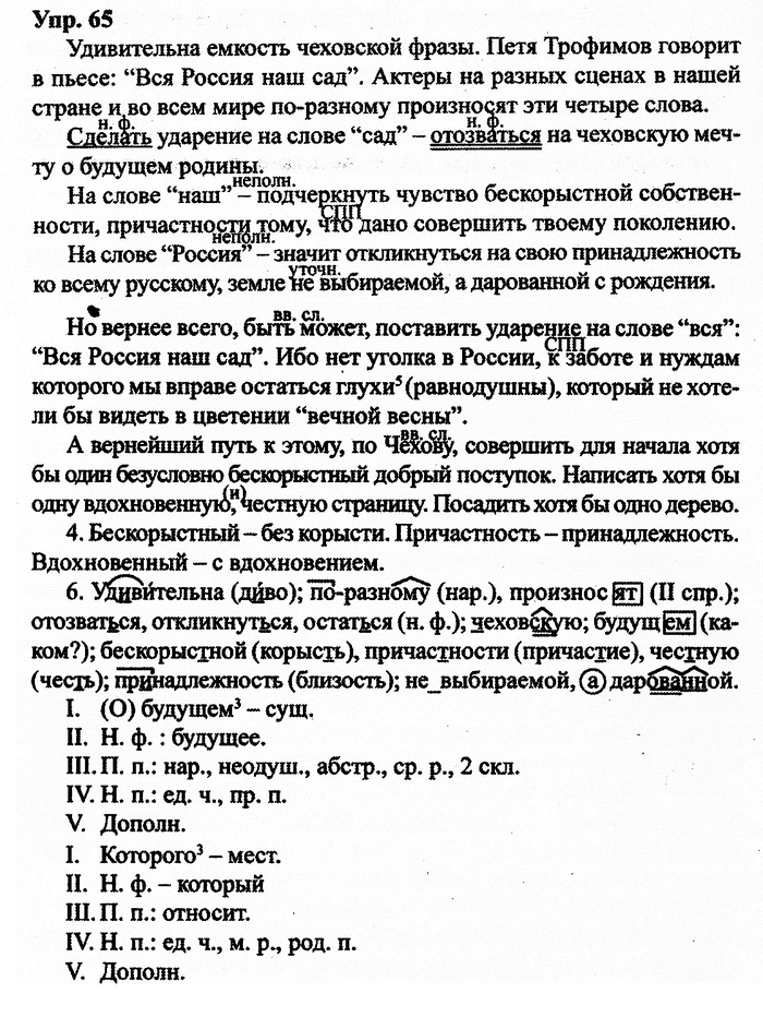 Русский язык, 11 класс, Дейкина, Пахнова, 2009, задание: 65