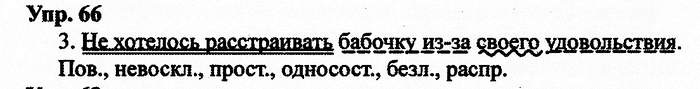 Русский язык, 11 класс, Дейкина, Пахнова, 2009, задание: 66