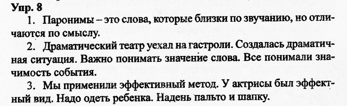 Русский язык, 11 класс, Дейкина, Пахнова, 2009, задание: 8