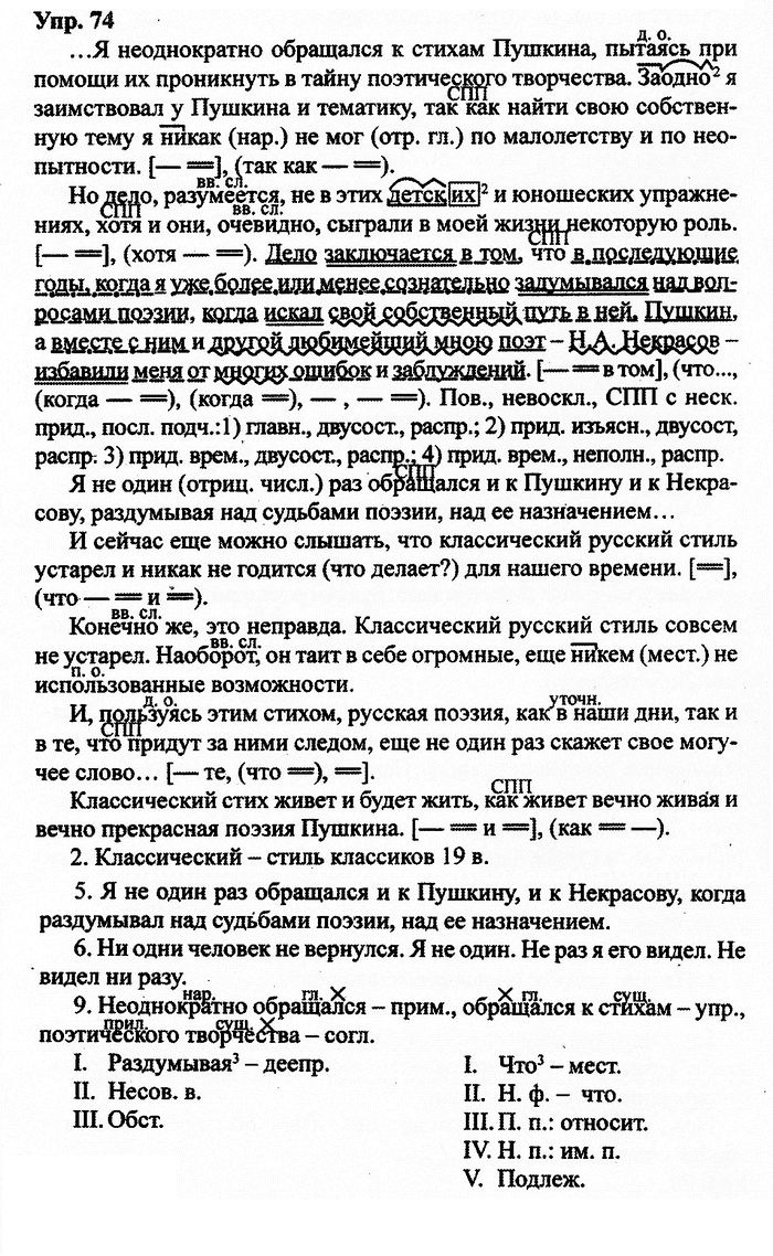 Русский язык, 11 класс, Дейкина, Пахнова, 2009, задание: 74