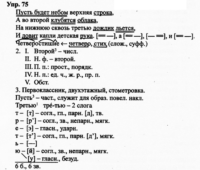 Русский язык, 11 класс, Дейкина, Пахнова, 2009, задание: 75