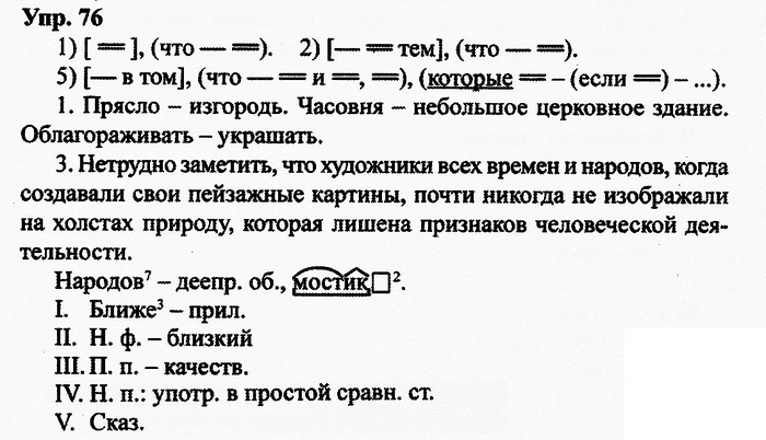 Русский язык, 11 класс, Дейкина, Пахнова, 2009, задание: 76