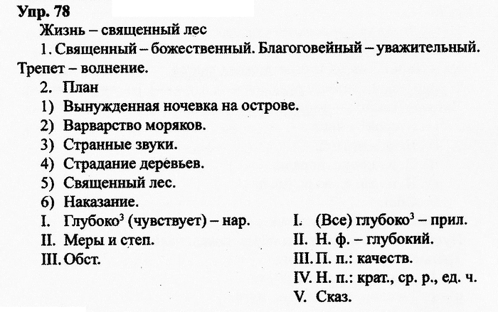 Русский язык, 11 класс, Дейкина, Пахнова, 2009, задание: 78