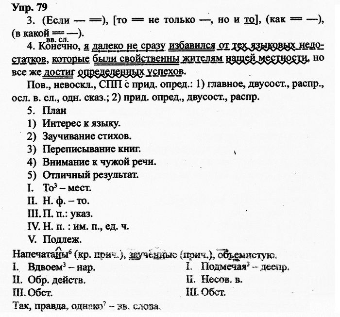 Русский язык, 11 класс, Дейкина, Пахнова, 2009, задание: 79
