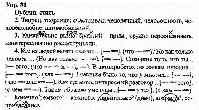 Русский язык, 11 класс, Дейкина, Пахнова, 2009, задание: 81