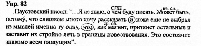 Русский язык, 11 класс, Дейкина, Пахнова, 2009, задание: 82