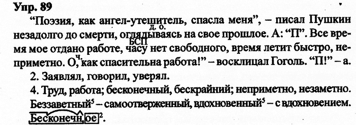Русский язык, 11 класс, Дейкина, Пахнова, 2009, задание: 89