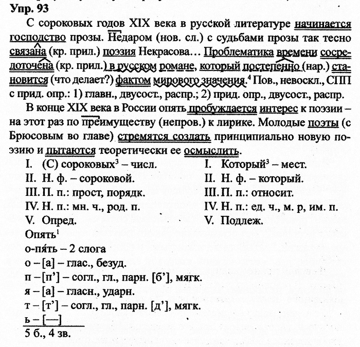Русский язык, 11 класс, Дейкина, Пахнова, 2009, задание: 93