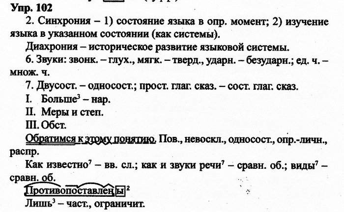 Русский язык, 11 класс, Дейкина, Пахнова, 2009, задание: 102