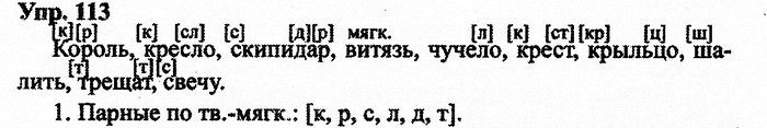 Русский язык, 11 класс, Дейкина, Пахнова, 2009, задание: 113