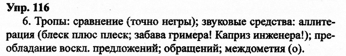 Русский язык, 11 класс, Дейкина, Пахнова, 2009, задание: 116