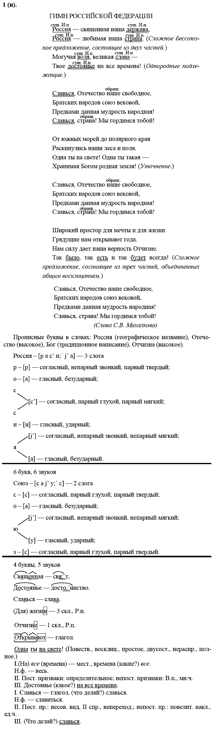 Русский язык, 11 класс, Власенков, Рыбченков, 2009-2014, задание: 1 (н)
