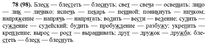 Русский язык, 11 класс, Власенков, Рыбченков, 2009-2014, задание: 78 (98)