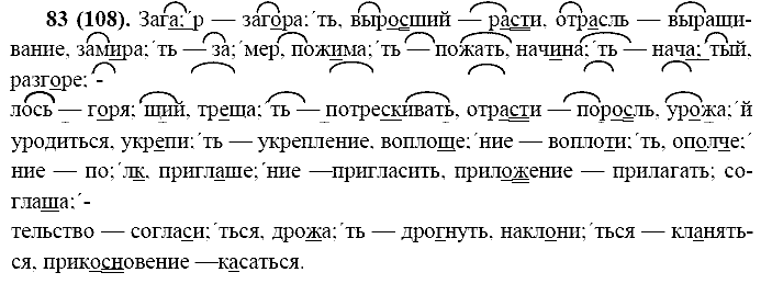 Русский язык, 11 класс, Власенков, Рыбченков, 2009-2014, задание: 83 (108)