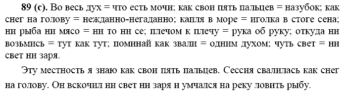 Русский язык, 11 класс, Власенков, Рыбченков, 2009-2014, задание: 89 (с)