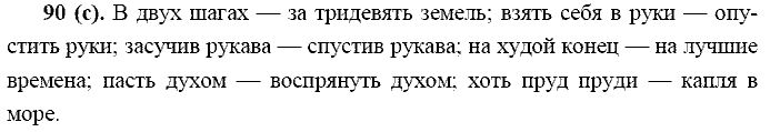 Русский язык, 11 класс, Власенков, Рыбченков, 2009-2014, задание: 90 (с)