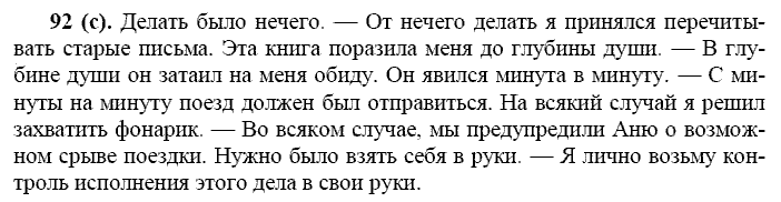 Русский язык, 11 класс, Власенков, Рыбченков, 2009-2014, задание: 92 (с)