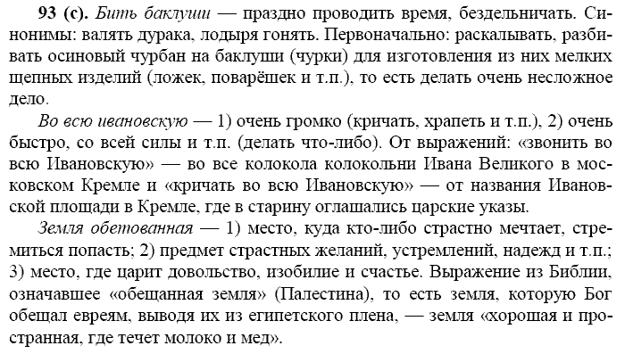 Русский язык, 11 класс, Власенков, Рыбченков, 2009-2014, задание: 93 (с)