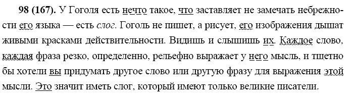 Русский язык, 11 класс, Власенков, Рыбченков, 2009-2014, задание: 98 (167)