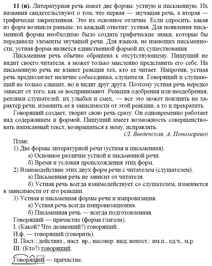Русский язык, 11 класс, Власенков, Рыбченков, 2009-2014, задание: 11 (н)