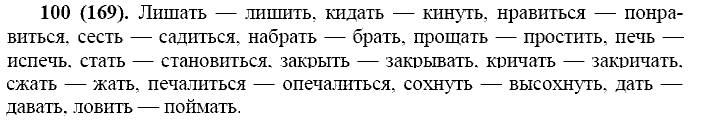 Русский язык, 11 класс, Власенков, Рыбченков, 2009-2014, задание: 100 (169)