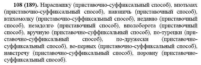 Русский язык, 11 класс, Власенков, Рыбченков, 2009-2014, задание: 108 (189)