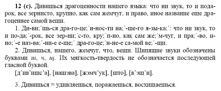 Русский язык, 11 класс, Власенков, Рыбченков, 2009-2014, задание: 12 (с)