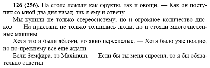 Русский язык, 11 класс, Власенков, Рыбченков, 2009-2014, задание: 126 (256)