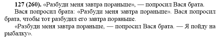 Русский язык, 11 класс, Власенков, Рыбченков, 2009-2014, задание: 127 (260)