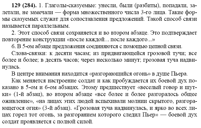Русский язык, 11 класс, Власенков, Рыбченков, 2009-2014, задание: 129 (284)