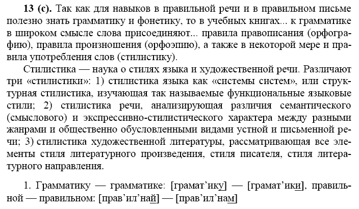 Русский язык, 11 класс, Власенков, Рыбченков, 2009-2014, задание: 13 (с)