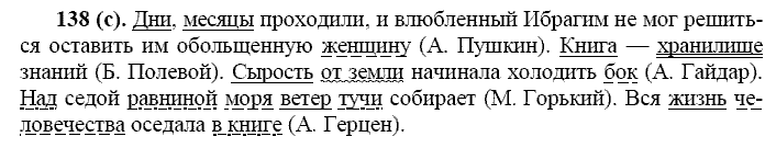 Русский язык, 11 класс, Власенков, Рыбченков, 2009-2014, задание: 138 (с)