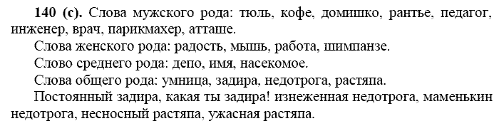 Русский язык, 11 класс, Власенков, Рыбченков, 2009-2014, задание: 140 (с)