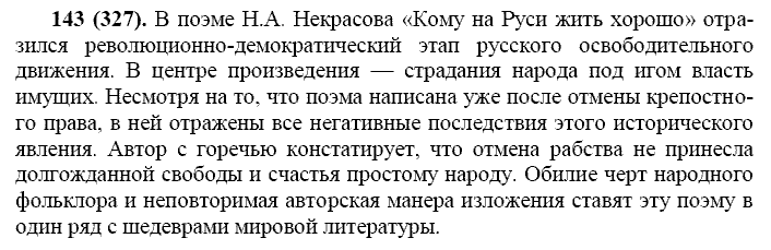 Русский язык, 11 класс, Власенков, Рыбченков, 2009-2014, задание: 143 (327)