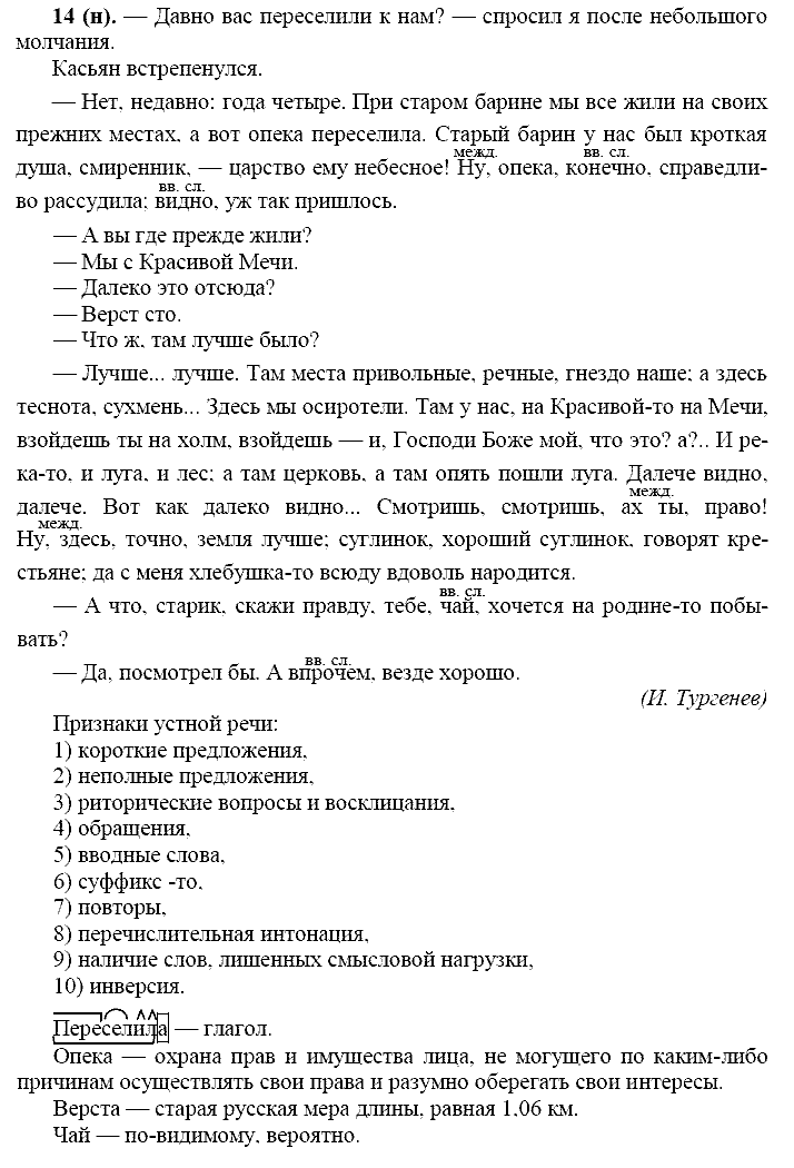 Русский язык, 11 класс, Власенков, Рыбченков, 2009-2014, задание: 14 (н)