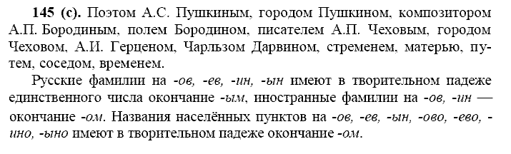 Русский язык, 11 класс, Власенков, Рыбченков, 2009-2014, задание: 145 (с)