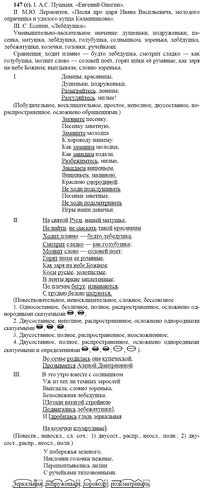 Русский язык, 11 класс, Власенков, Рыбченков, 2009-2014, задание: 147 (с)