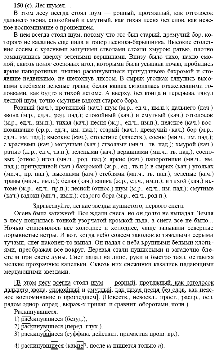 Русский язык, 11 класс, Власенков, Рыбченков, 2009-2014, задание: 150 (с)