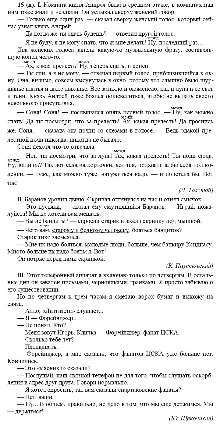 Русский язык, 11 класс, Власенков, Рыбченков, 2009-2014, задание: 15 (н)