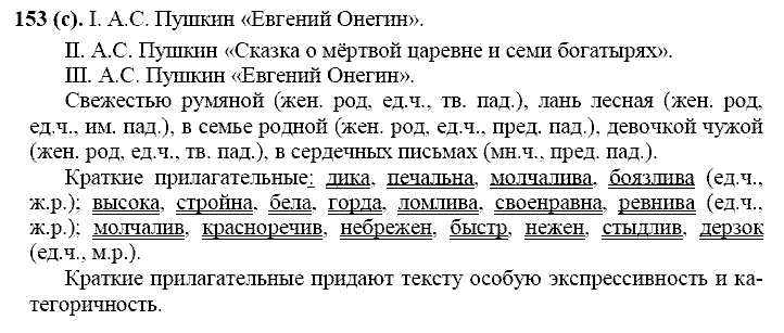 Русский язык, 11 класс, Власенков, Рыбченков, 2009-2014, задание: 153 (с)