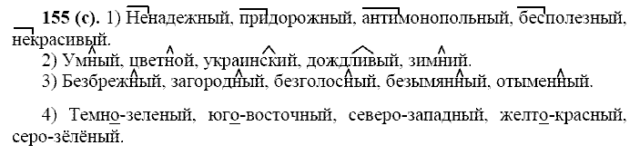 Русский язык, 11 класс, Власенков, Рыбченков, 2009-2014, задание: 155 (с)