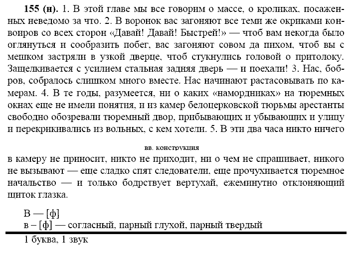 Русский язык, 11 класс, Власенков, Рыбченков, 2009-2014, задание: 155 (н)