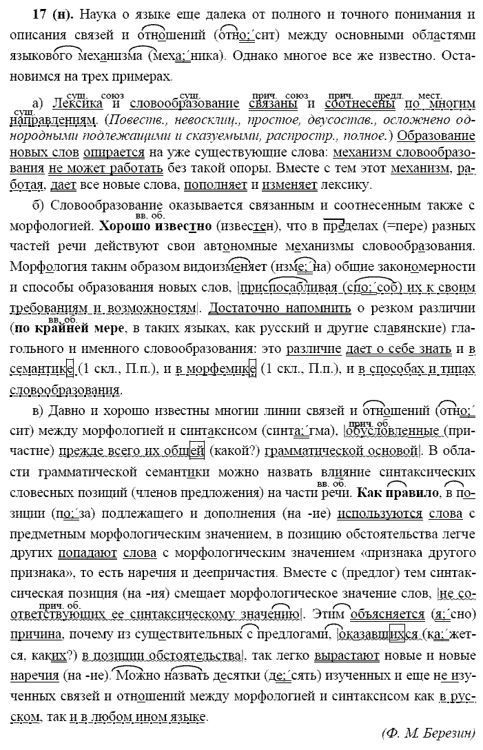 Русский язык, 11 класс, Власенков, Рыбченков, 2009-2014, задание: 17 (н)