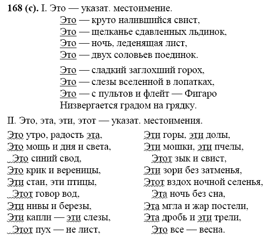 Русский язык, 11 класс, Власенков, Рыбченков, 2009-2014, задание: 168 (с)