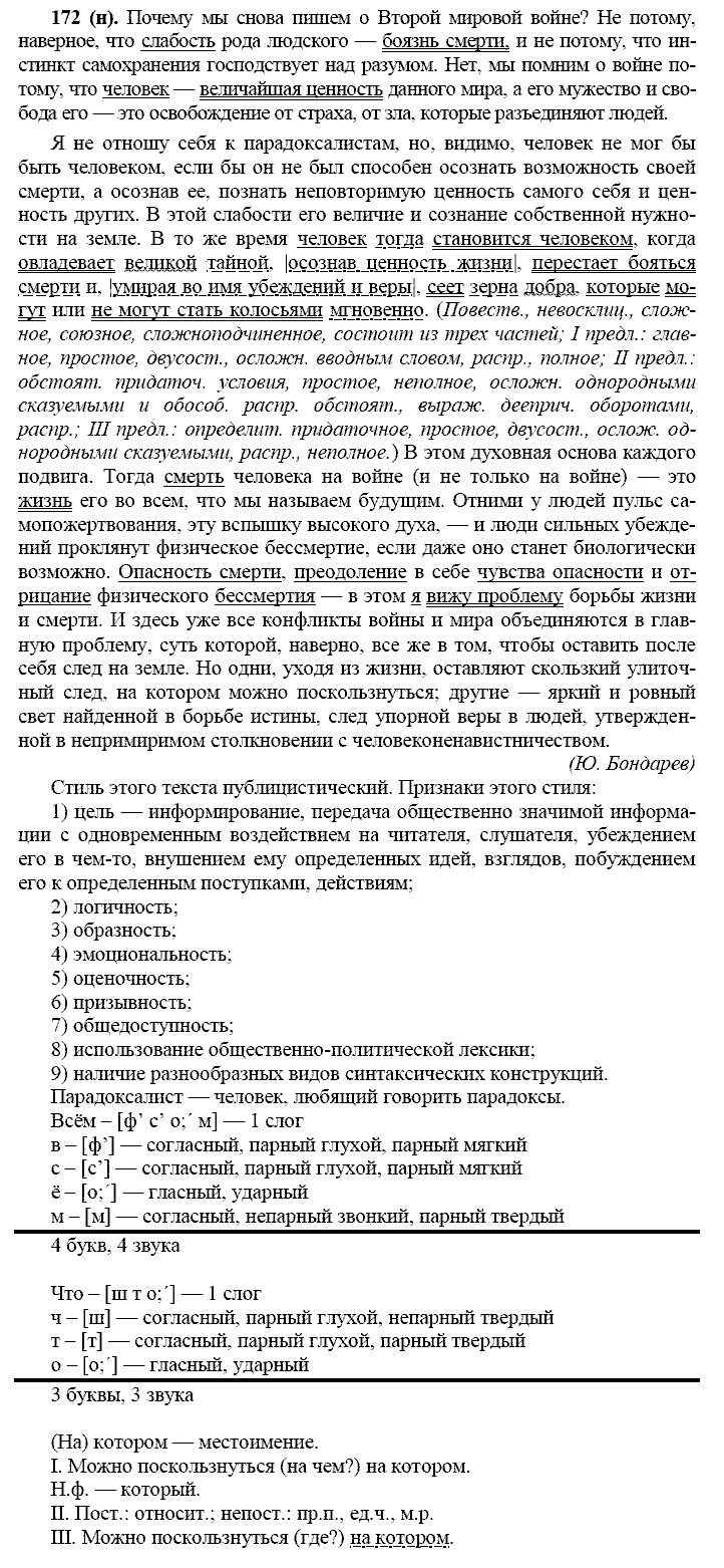 Русский язык, 11 класс, Власенков, Рыбченков, 2009-2014, задание: 172 (н)