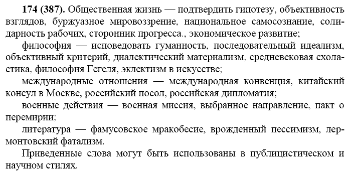 Русский язык, 11 класс, Власенков, Рыбченков, 2009-2014, задание: 174 (387)