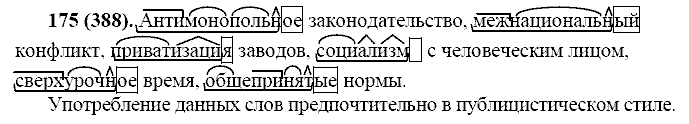 Русский язык, 11 класс, Власенков, Рыбченков, 2009-2014, задание: 175 (388)
