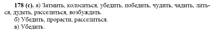 Русский язык, 11 класс, Власенков, Рыбченков, 2009-2014, задание: 178 (с)